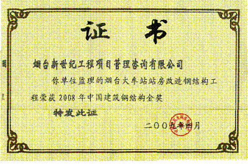 烟台火车站改造钢结构工程