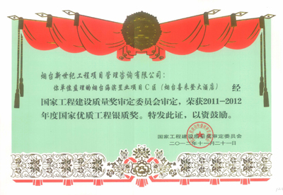 喜来登大酒店工程