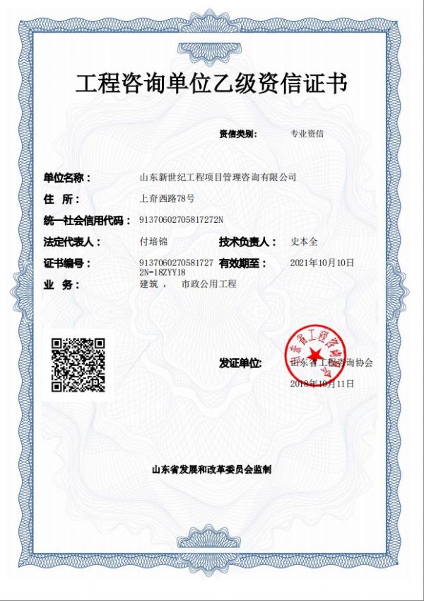 工程咨询资质单位乙级资质证书