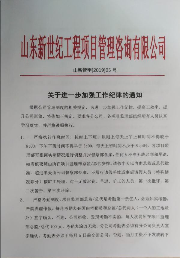 关于进一步加强工作纪律的通知