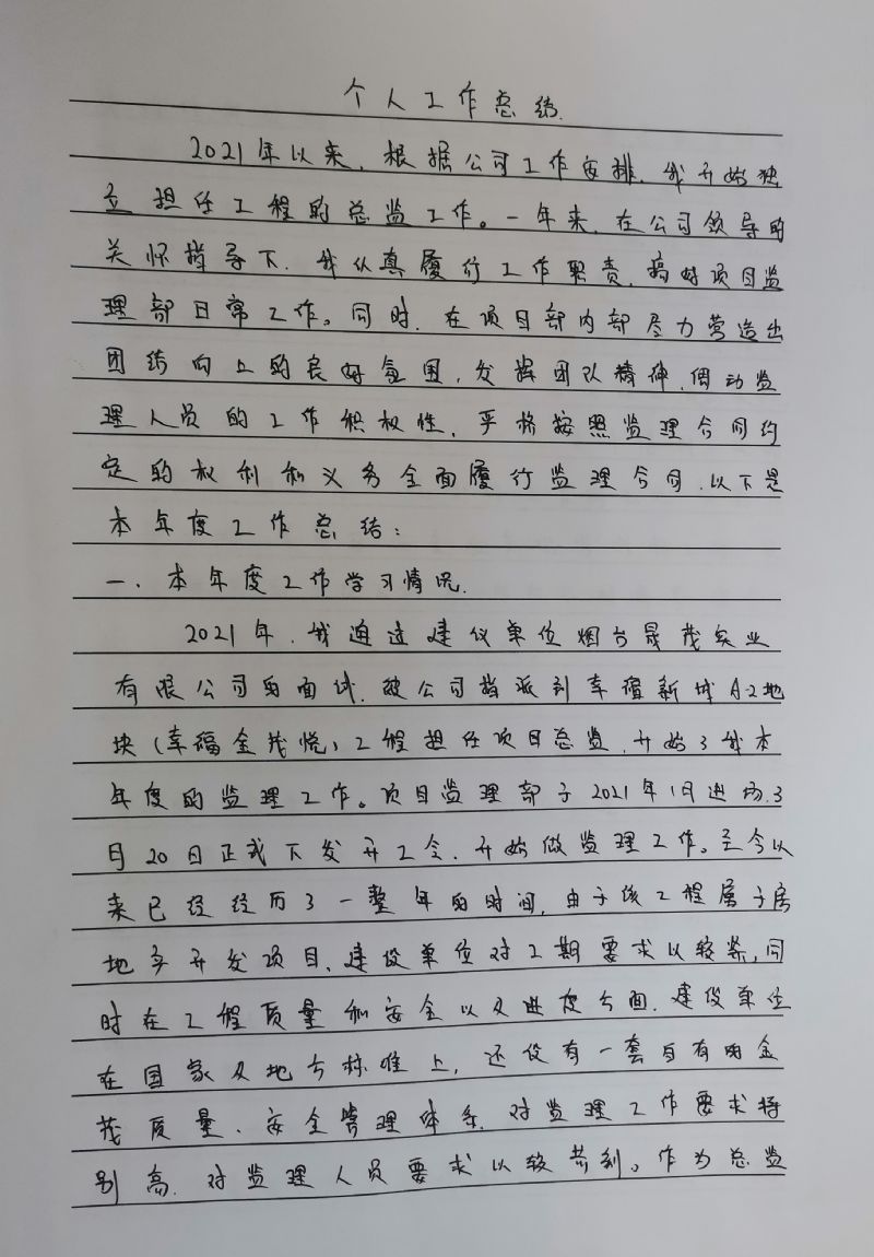 2021年度优秀个人工作总结展示（五）