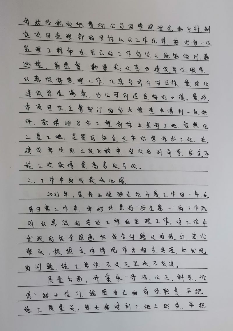 2021年度优秀个人工作总结展示（五）