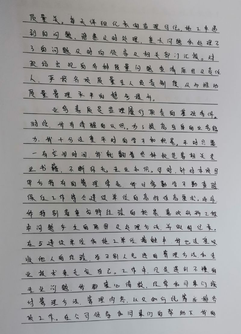 2021年度优秀个人工作总结展示（五）