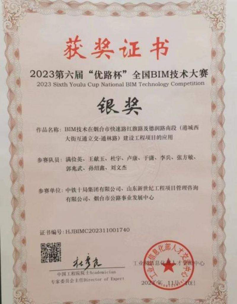 烟台市城市快速路红旗路及德润路南段(港城西大街-通林路)项目在各级BIM大赛中频繁获奖 烟台市城市快速路红旗路及德润路南段(港城西大街-通林路)项目在各级BIM大赛中频繁获奖