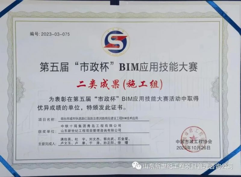 烟台市城市快速路红旗路及德润路南段(港城西大街-通林路)项目在各级BIM大赛中频繁获奖 烟台市城市快速路红旗路及德润路南段(港城西大街-通林路)项目在各级BIM大赛中频繁获奖
