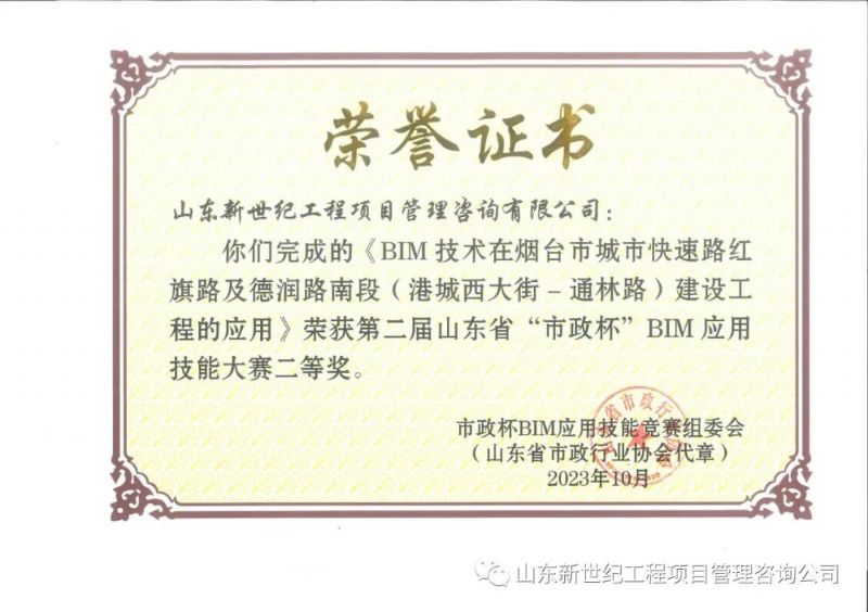 烟台市城市快速路红旗路及德润路南段(港城西大街-通林路)项目在各级BIM大赛中频繁获奖 烟台市城市快速路红旗路及德润路南段(港城西大街-通林路)项目在各级BIM大赛中频繁获奖