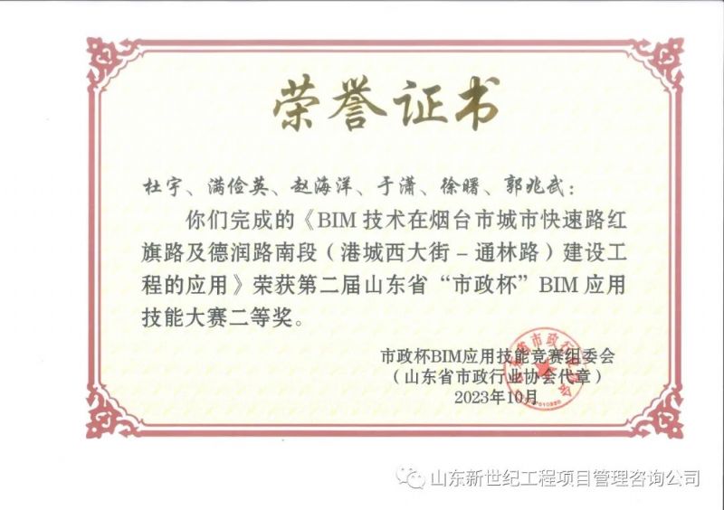 烟台市城市快速路红旗路及德润路南段(港城西大街-通林路)项目在各级BIM大赛中频繁获奖 烟台市城市快速路红旗路及德润路南段(港城西大街-通林路)项目在各级BIM大赛中频繁获奖