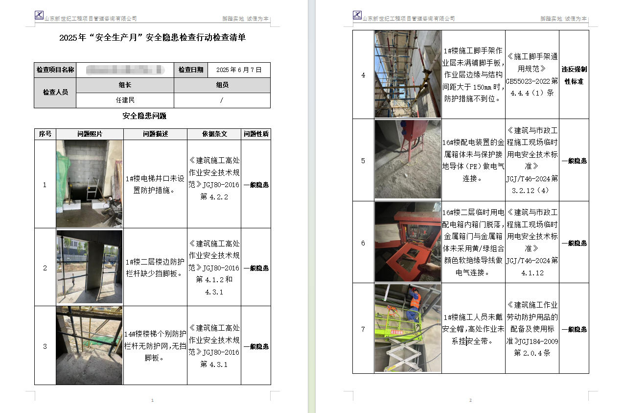 简报丨我公司开展2025年“安全生产月”活动,筑牢监理安全防线 简报丨我公司开展2025年“安全生产月”活动,筑牢监理安全防线