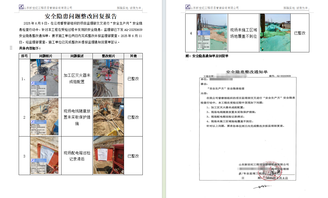 简报丨我公司开展2025年“安全生产月”活动,筑牢监理安全防线 简报丨我公司开展2025年“安全生产月”活动,筑牢监理安全防线
