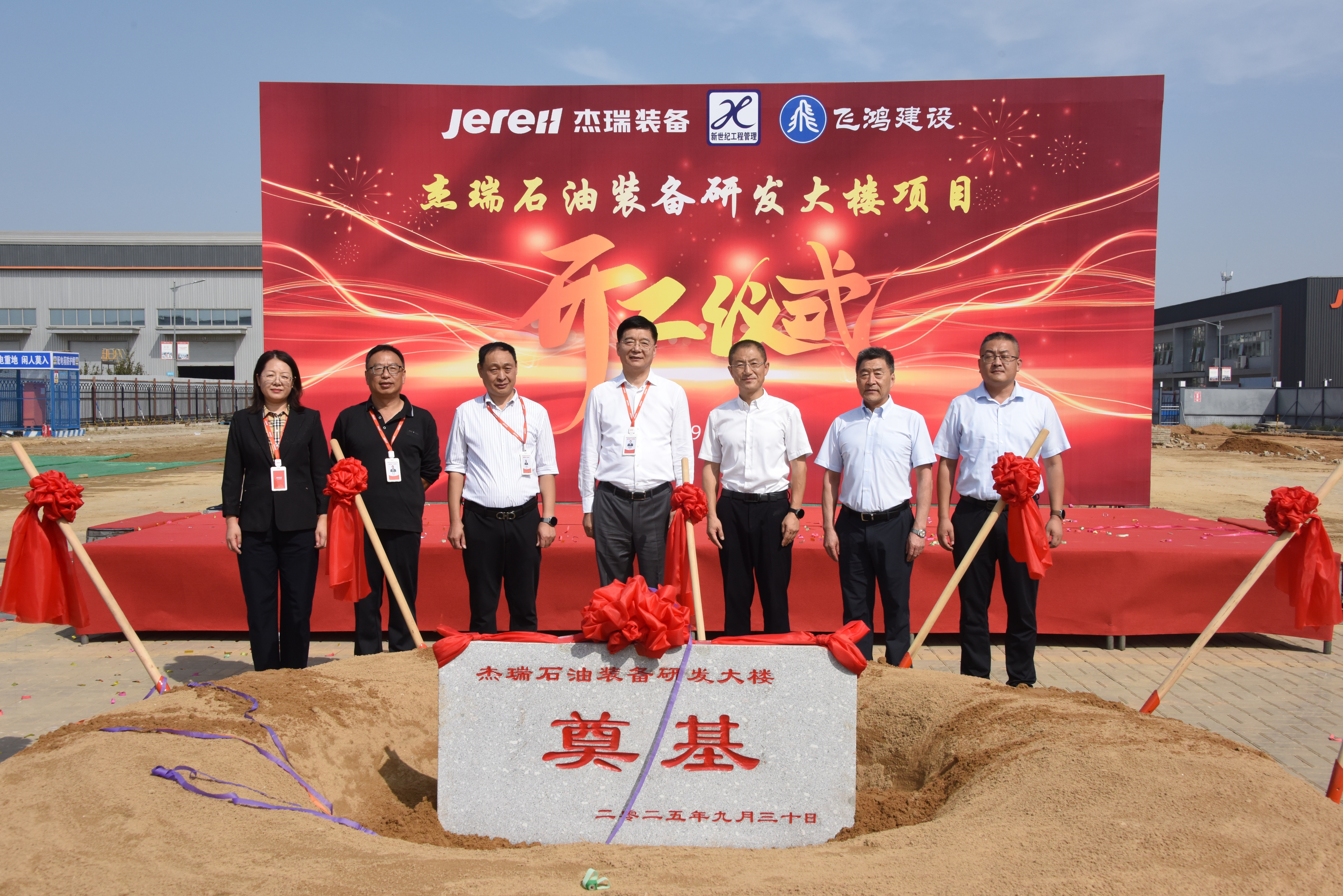 简报丨杰瑞石油装备研发大楼项目开工仪式圆满举行