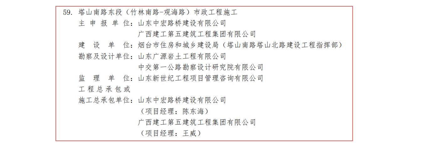 喜报丨我公司塔山南路东段（竹林南路—观海路）市政工程通过“2025年度市政工程最高质量水平评价”